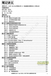 自考《01759药物化学二》精讲讲义【据尤启冬、人民卫生2011版】【有附赠】