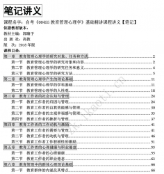 自考《00455教育管理心理学》精讲讲义【据郭瞻予、高教2018版】