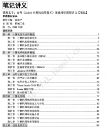 自考《02316计算机应用技术》精讲讲义【据张琼声、机械工业2016版】