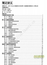 自考《02120数据库及其应用》精讲讲义【据张迎新、机械工业2016版】