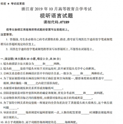 自考《07189视听语言》(浙江)历年真题【无答案】【更新至2024年10月】