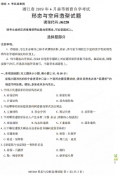 自考《06220形态与空间造型》(浙江)历年真题【无答案】【更新至2024年4月】