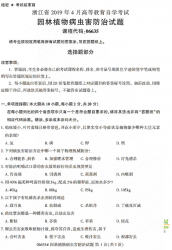 自考《06635园林植物病虫害防治》(浙江)历年真题【无答案】【更新至2024年4月】
