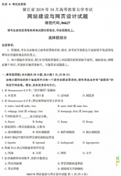 自考《06627网站建设与网页设计》(浙江)历年真题【无答案】【更新至2024年10月】