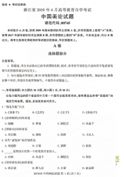自考《00745中国画论》(浙江)历年真题【无答案】【更新至2024年4月】