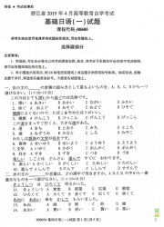 自考《00605基础日语一》(浙江)历年真题【无答案】【更新至2024年4月】