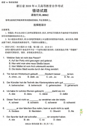 自考《00842德语》(浙江)历年真题【无答案】【更新至2024年4月】