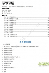 自考《00184市场营销策划》分章节习题【据毕克贵、人大2019版】