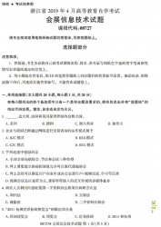 自考《08727会展信息技术》(浙江)历年真题【无答案】