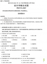自考《05087统计学概论(浙江)》历年真题【送模拟习题等】