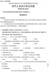 自考《01933现代工业设计史论》(浙江)历年真题【无答案】【更新至2024年4月】