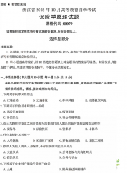 自考《00079保险学原理》(浙江)历年真题【无答案】【更新至2024年10月】
