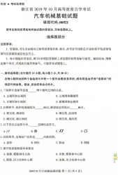 自考《06921汽车机械基础》(浙江)历年真题【无答案】【更新至2024年10月】