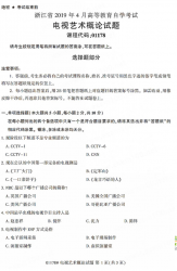 自考《01178电视艺术概论》(浙江)历年真题【无答案】【更新至2024年4月】