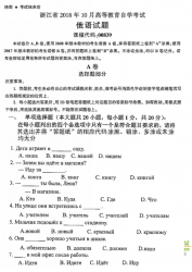 自考《00839俄语》(浙江)历年真题【无答案】【更新至2024年4月】