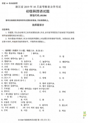 自考《01104初级韩国语》(浙江)历年真题【无答案】【更新至2024年10月】 