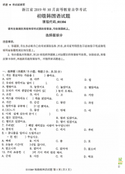 自考《01104初级韩国语》(浙江)历年真题【无答案】【更新至2023年10月】 