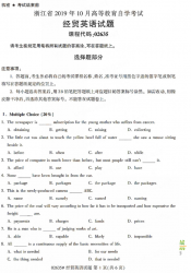 自考《02635经贸英语》(浙江)历年真题【无答案】【更新至2024年10月】 