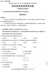 自考《02428园林植物栽培管理》(浙江)历年真题【无答案】【更新至2024年10月】 