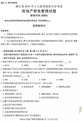 自考《05831房地产财务管理》(浙江)历年真题【无答案】