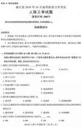 自考《10073人体工学》(浙江)历年真题【无答案】