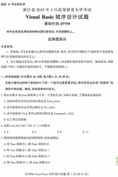 自考《07759visualbasic程序设计》(浙江)历年真题【无答案】【更新至2024年4月】