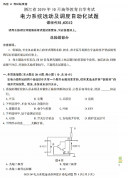 自考《02312电力系统远动及调度自动化》(浙江)历年真题【无答案】【2份】