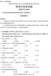 自考《10039教育行政学》(浙江)历年真题【无答案】【更新至2024年10月】 
