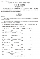 自考《00607日语语法》(浙江)历年真题【无答案】【更新至2024年10月】 