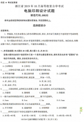 自考《10132电脑印刷设计》(浙江)历年真题【无答案】【更新至2024年10月】