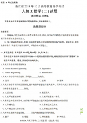 自考《01936人机工程学二》(浙江)历年真题【无答案】【更新至2024年10月】