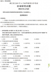 自考《07409宋词研究》(浙江)历年真题【无答案】【更新至2023年10月】