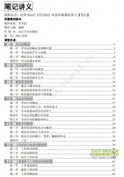 自考《00167劳动法》串讲讲义【据郭捷、北大2011版】