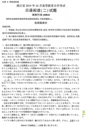 自考《00844日语阅读二》(浙江)历年真题【无答案】【更新至2024年10月】 