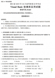自考《01263visualbasic数据库应用》(浙江)历年真题【无答案】【更新至2024年10月】 