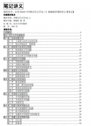 自考《00539中国古代文学史二》精讲讲义【据陈洪、张峰屹/北大2011版】【有附赠】