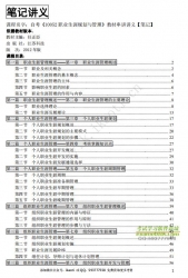 自考《10052职业生涯规划与管理》串讲讲义【据任正臣、江苏科技2012版】