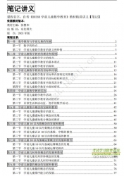 自考《00388学前儿童数学教育》精讲讲义【据张慧和、东北师大2003版】