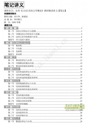 自考《11342民间文学概论》精讲讲义【据刘守华、陈建宪、华中师大2009版】【有附赠】