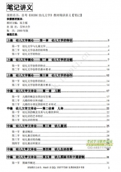 自考《00386幼儿文学》精讲讲义【据祝士媛、吉林大学2000版】