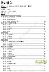自考《02901病理学》串讲讲义【据孙保存、北大医学2013版】