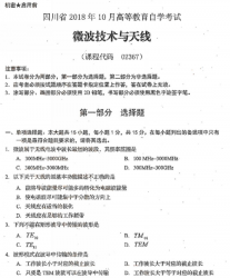 自考《02367微波技术与天线》(四川)考试真题电子版【2份】