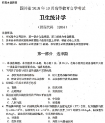 自考《02867卫生统计学》(四川)历年真题及答案【更新至2021年10月题】【送电子书、视频课程】