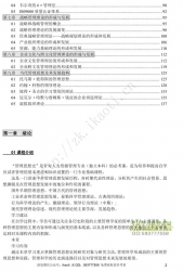 自考《06088管理思想史》精讲讲义【据王建军等、四川大学2007版】