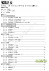 自考《00259公证与律师制度》串讲讲义【据马宏俊、北大2010版】