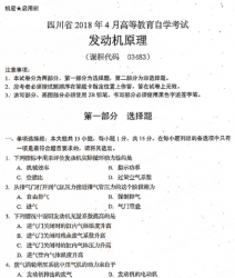 自考《03483发动机原理》(四川)考试真题电子版【6份】
