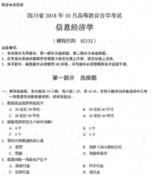 自考《02132信息经济学》(四川)历年考试真题电子版【4份】【送电子书】