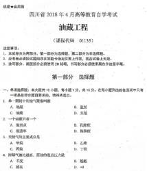 自考《01135油藏工程》(四川)历年真题
