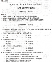 自考《00441多媒体教学系统》(四川)考试真题电子版【9份】【送电子书】