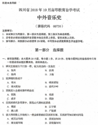 自考《00730中外音乐史》(四川)历年真题【9份】